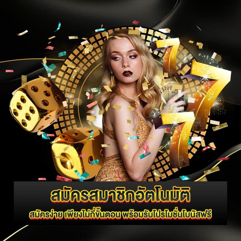 สมัครสมาชิก lava1688